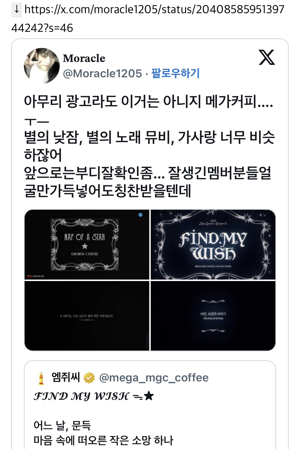 비슷해서-논란인-투바투-MV랑-엔시티-위시-메가커피-광고-2-이미지