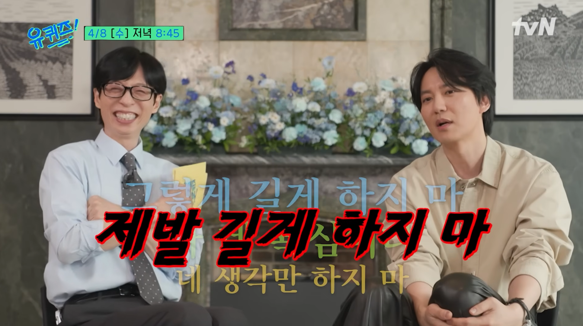 예고만-봐도-김남길에게-찐웃음-터지는-유재석ㅋㅋㅋ-(유퀴즈)-15-이미지