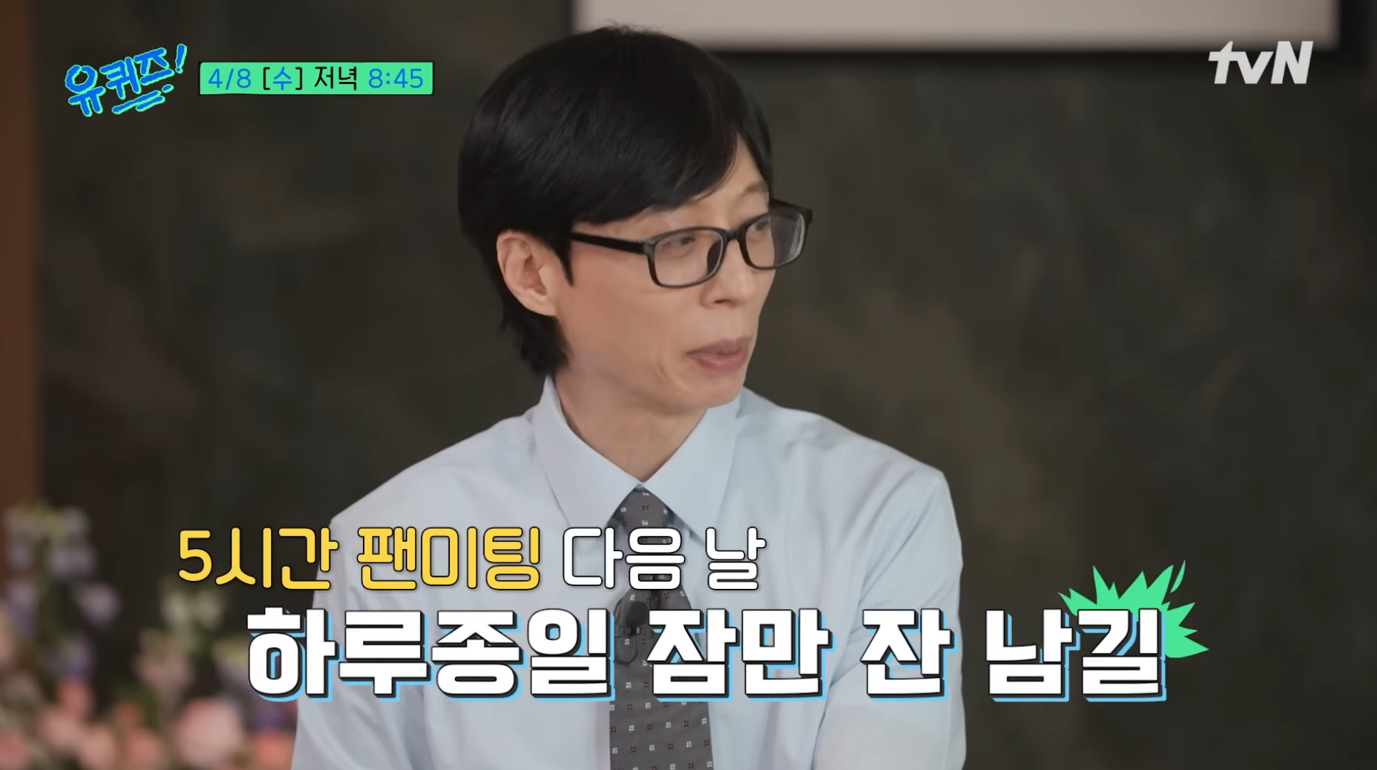 예고만-봐도-김남길에게-찐웃음-터지는-유재석ㅋㅋㅋ-(유퀴즈)-17-이미지