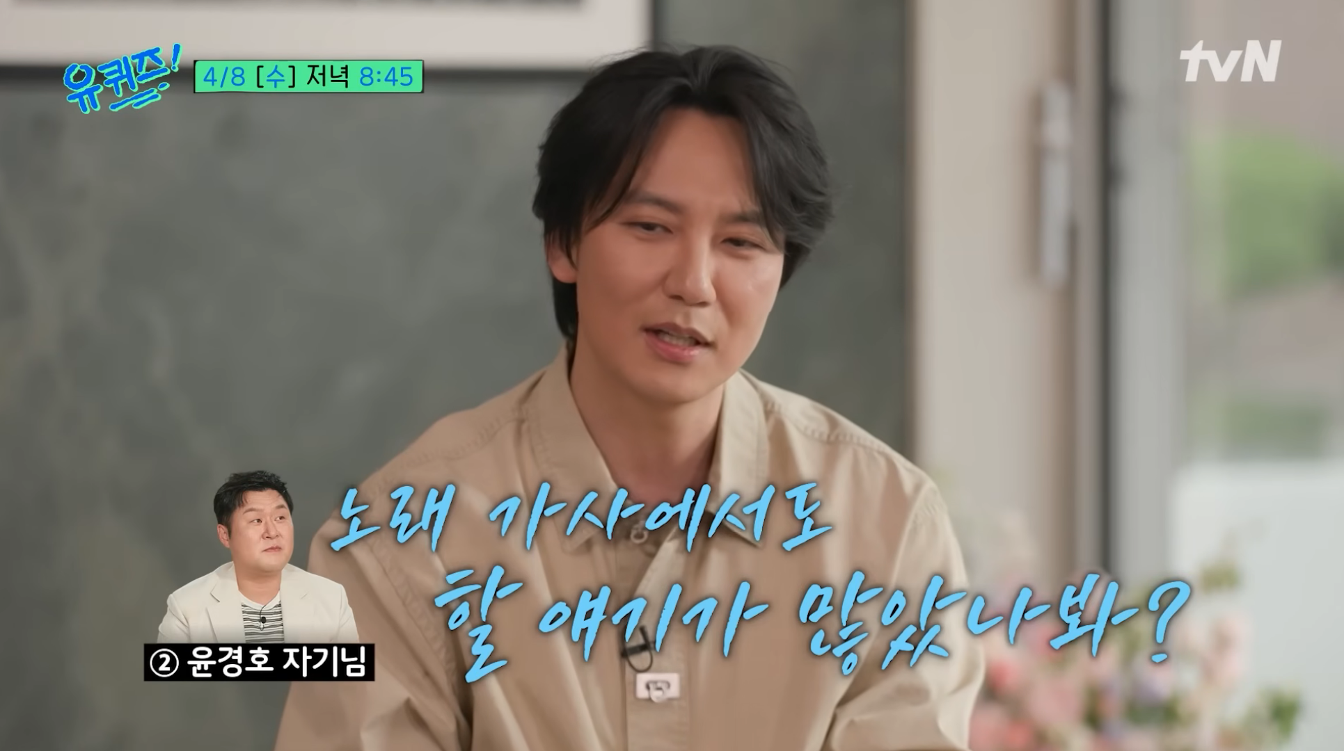 예고만-봐도-김남길에게-찐웃음-터지는-유재석ㅋㅋㅋ-(유퀴즈)-9-이미지