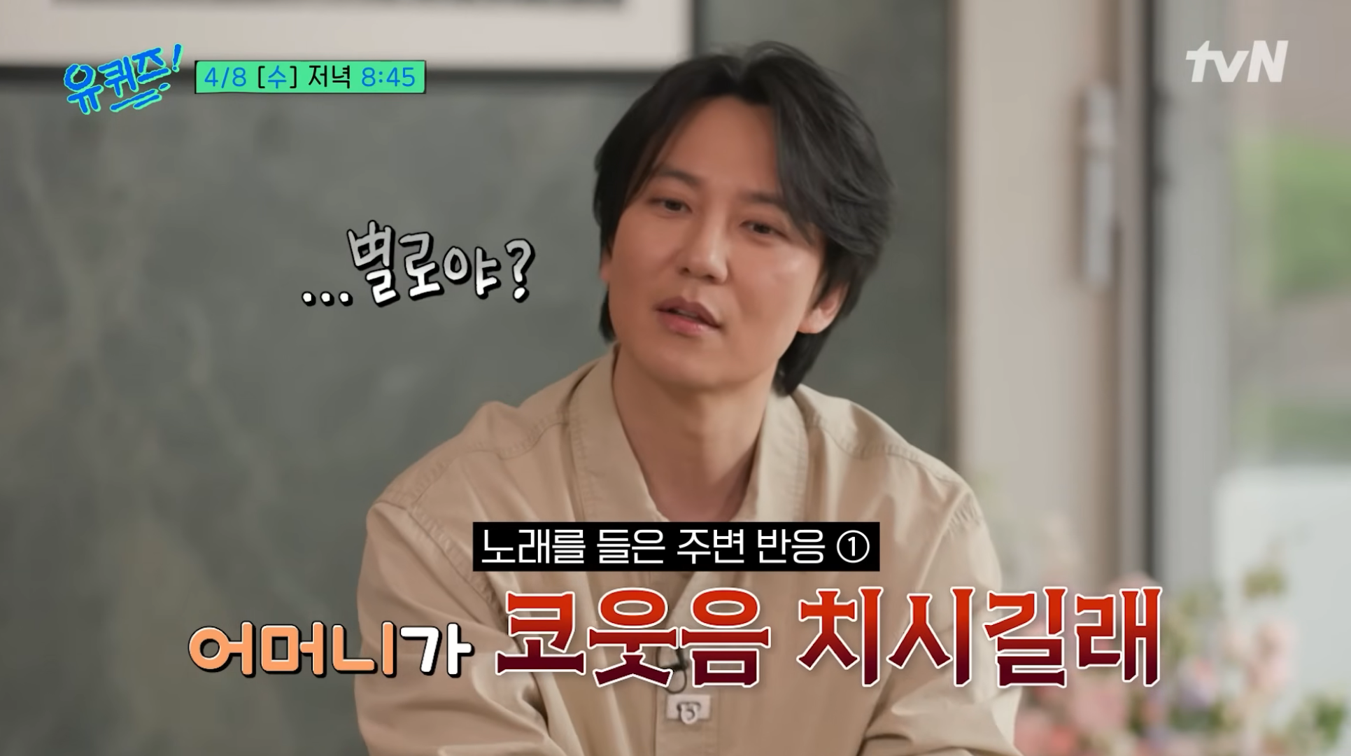 예고만-봐도-김남길에게-찐웃음-터지는-유재석ㅋㅋㅋ-(유퀴즈)-6-이미지