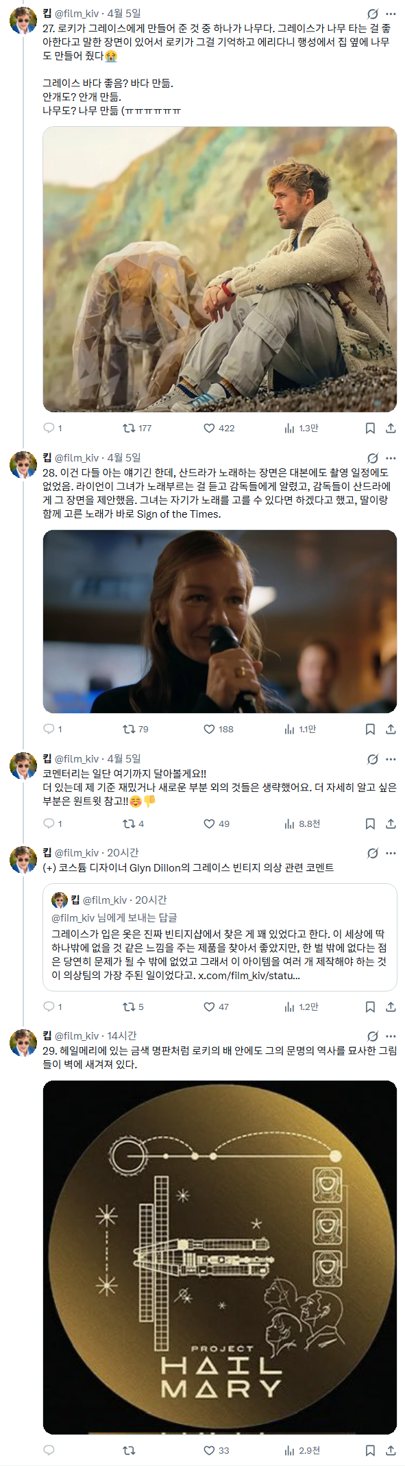 프로젝트-헤일메리-자잘한-이야기-4-이미지