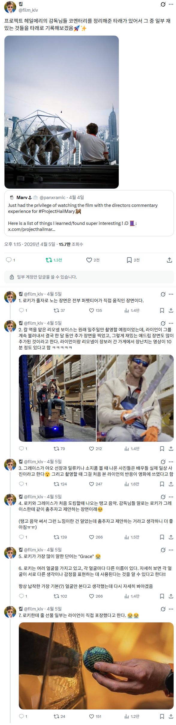 프로젝트-헤일메리-자잘한-이야기-0-이미지