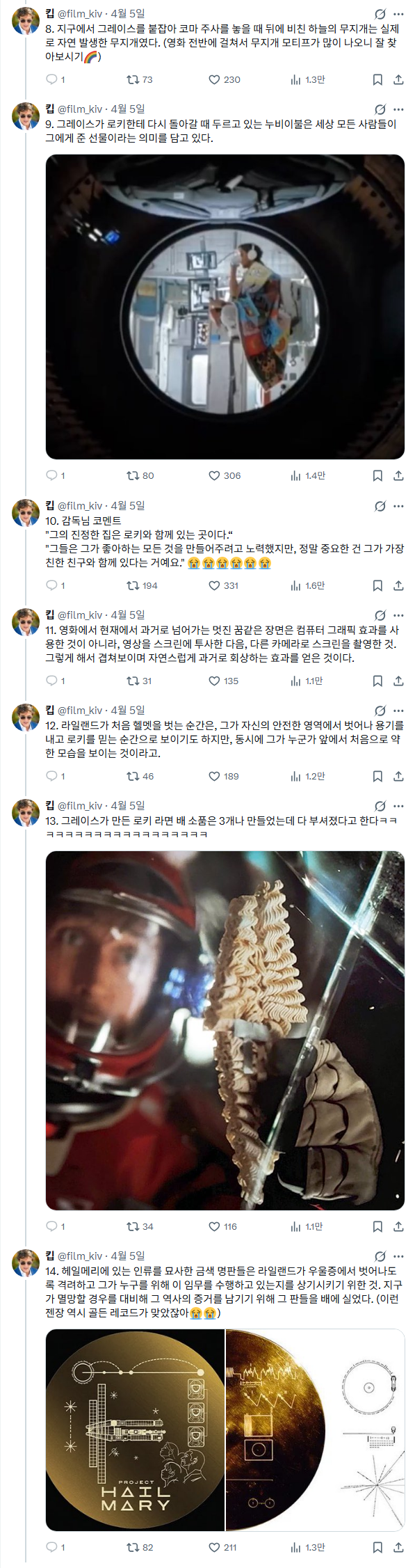 프로젝트-헤일메리-자잘한-이야기-1-이미지