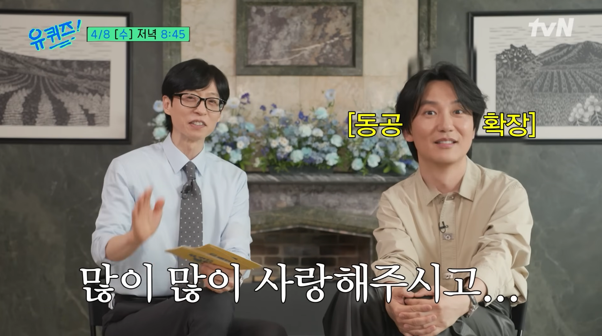 예고만-봐도-김남길에게-찐웃음-터지는-유재석ㅋㅋㅋ-(유퀴즈)-24-이미지