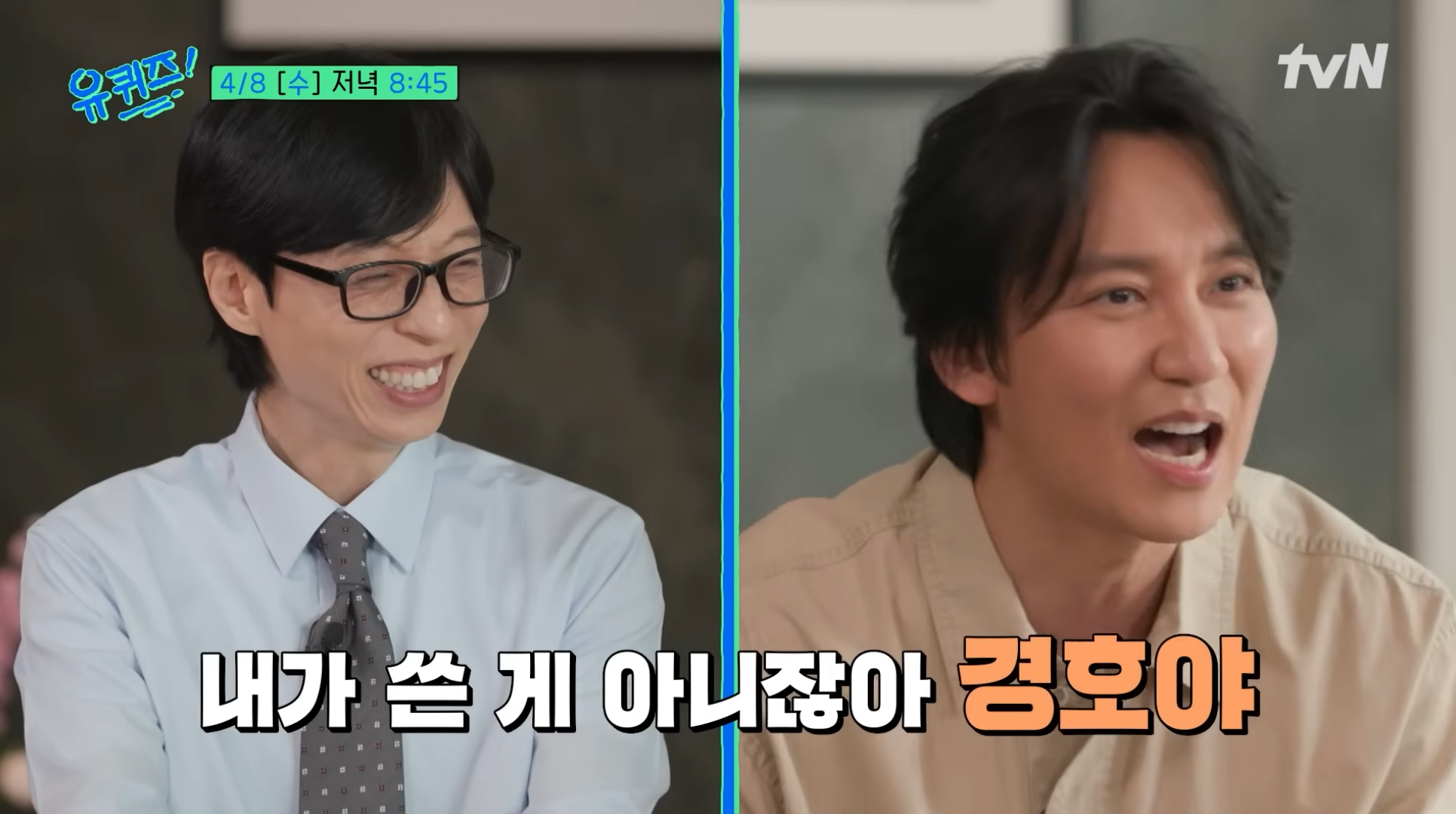 예고만-봐도-김남길에게-찐웃음-터지는-유재석ㅋㅋㅋ-(유퀴즈)-11-이미지