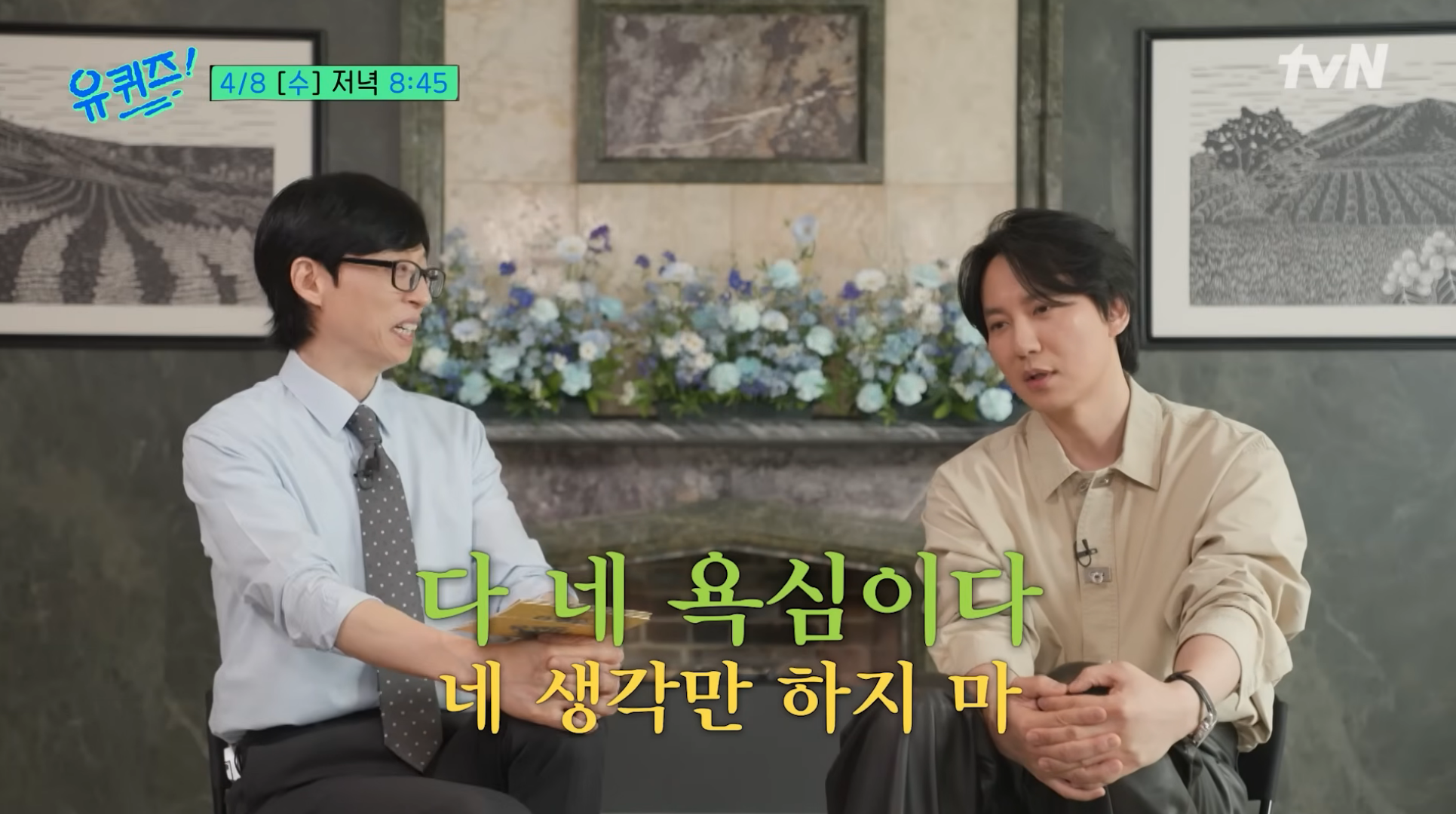 예고만-봐도-김남길에게-찐웃음-터지는-유재석ㅋㅋㅋ-(유퀴즈)-14-이미지