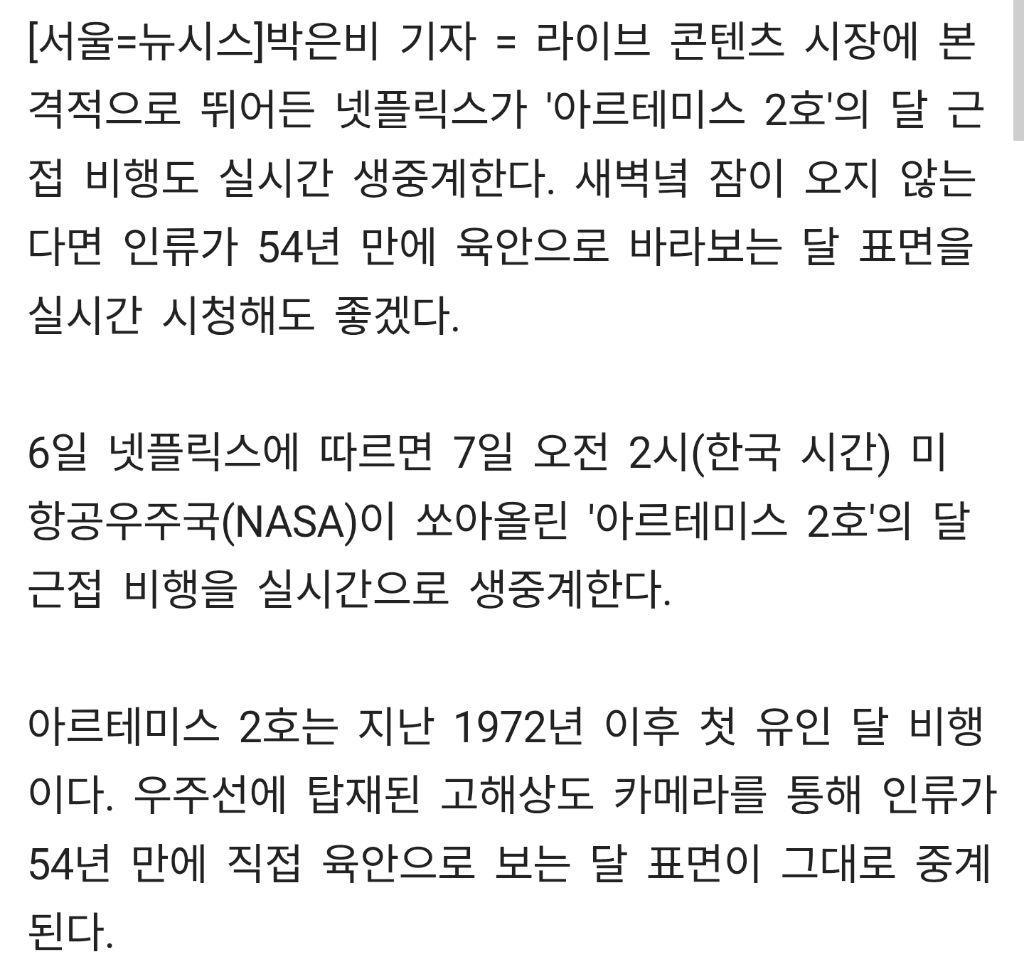 7일-새벽-2시-넷플릭스에서-NASA-아르테미스-2호-달표면-근접촬영-생중계-1-이미지