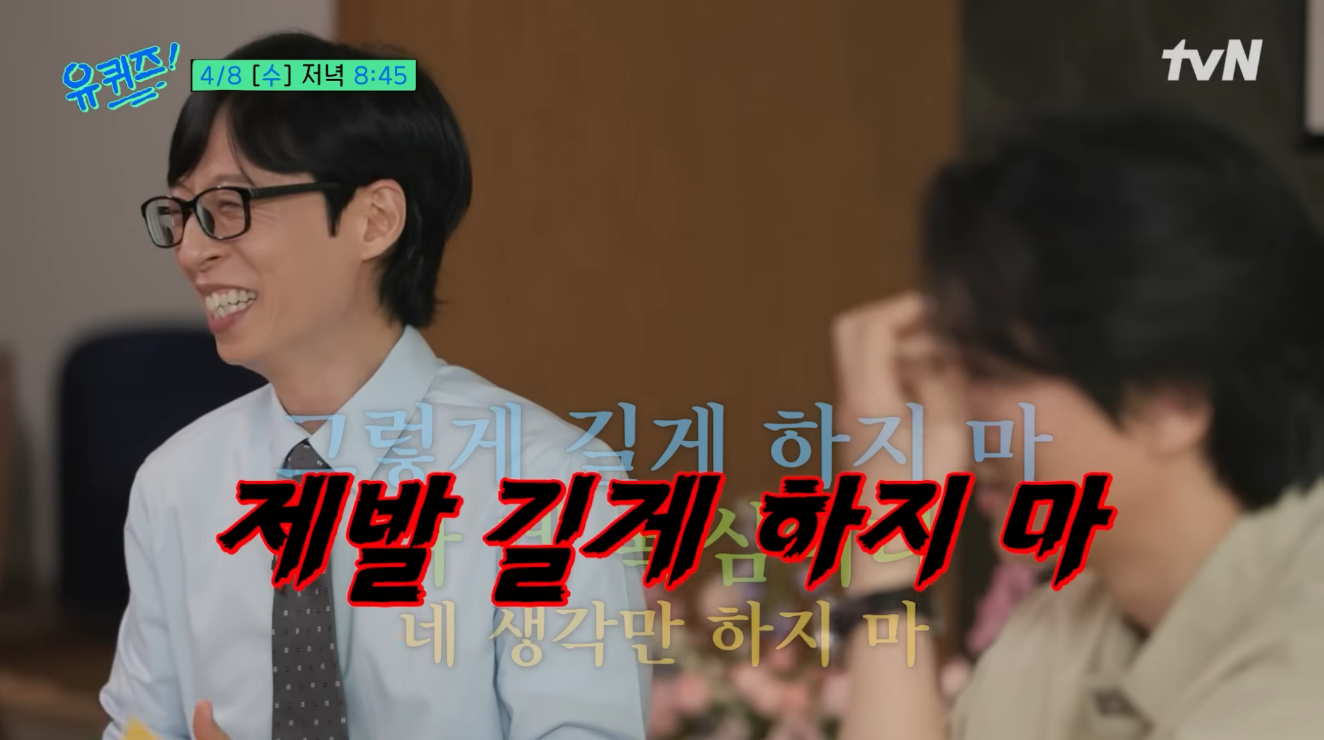 예고만-봐도-김남길에게-찐웃음-터지는-유재석ㅋㅋㅋ-(유퀴즈)-16-이미지