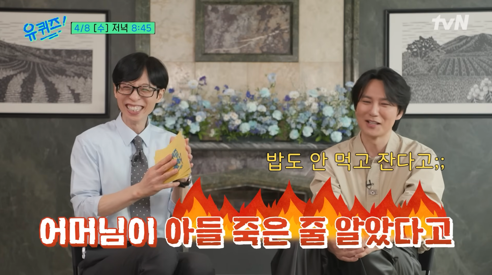 예고만-봐도-김남길에게-찐웃음-터지는-유재석ㅋㅋㅋ-(유퀴즈)-19-이미지