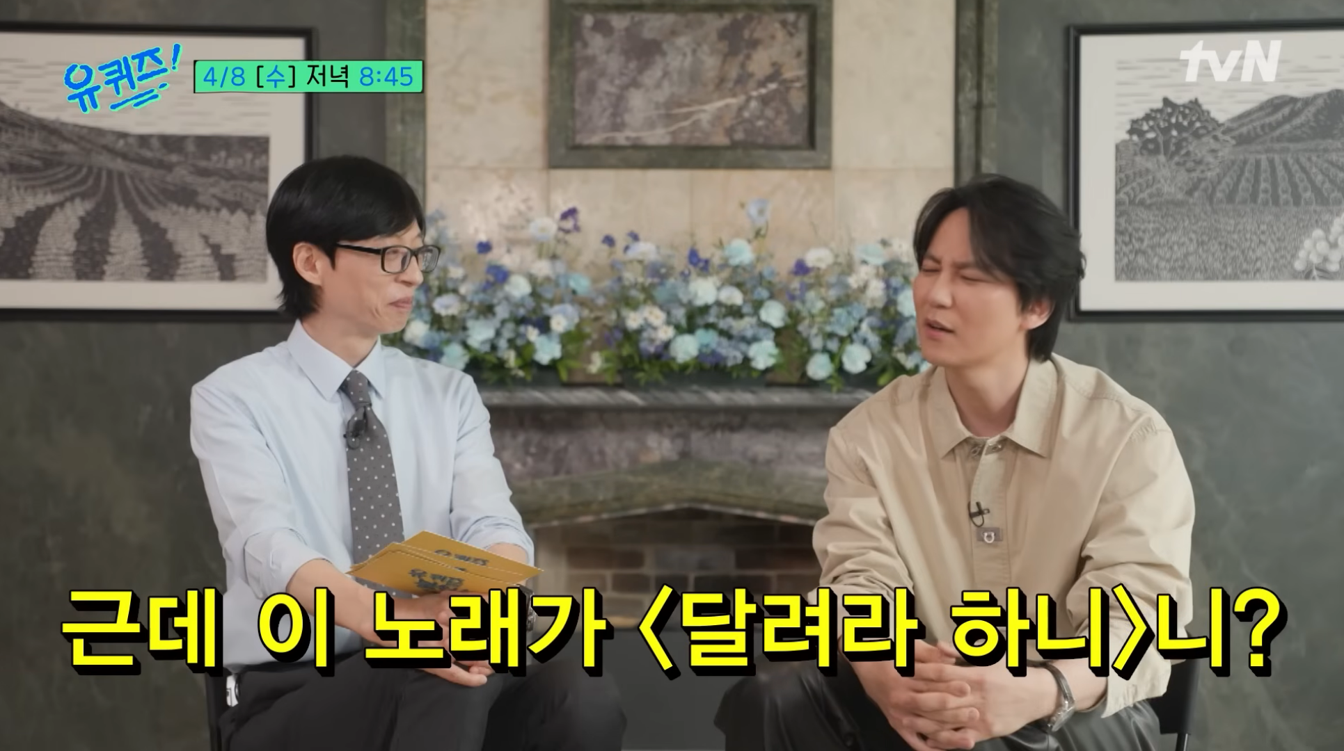 예고만-봐도-김남길에게-찐웃음-터지는-유재석ㅋㅋㅋ-(유퀴즈)-7-이미지