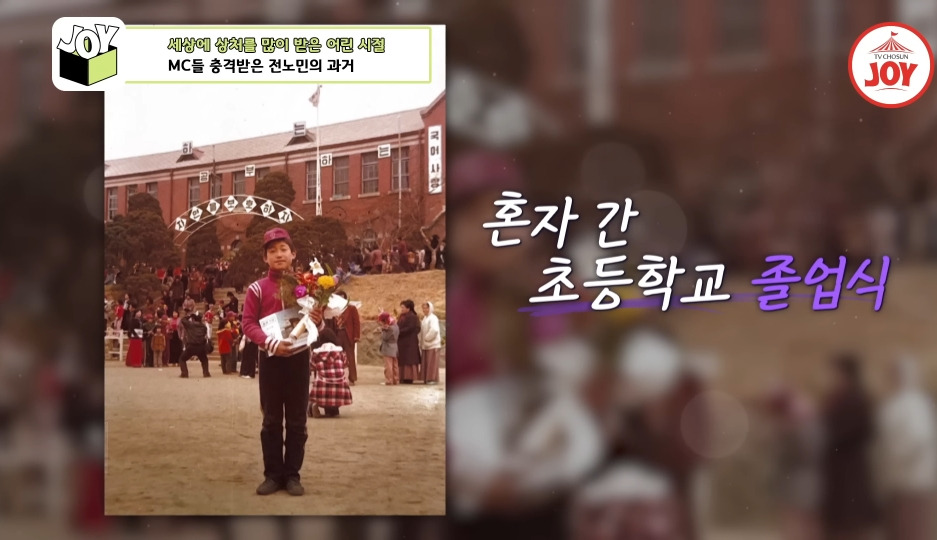 [이제혼자다]-전노민이-은행-면접장을-박차고-나온-이유-7-이미지