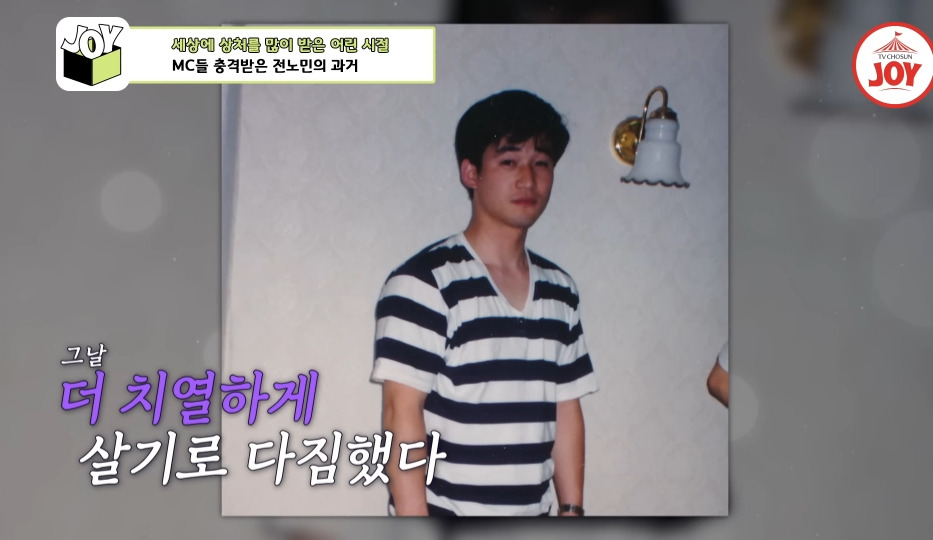 [이제혼자다]-전노민이-은행-면접장을-박차고-나온-이유-38-이미지