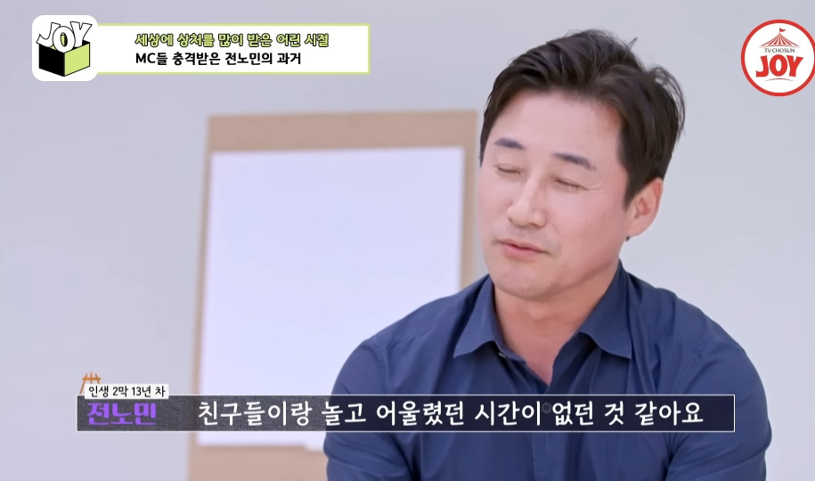 [이제혼자다]-전노민이-은행-면접장을-박차고-나온-이유-10-이미지