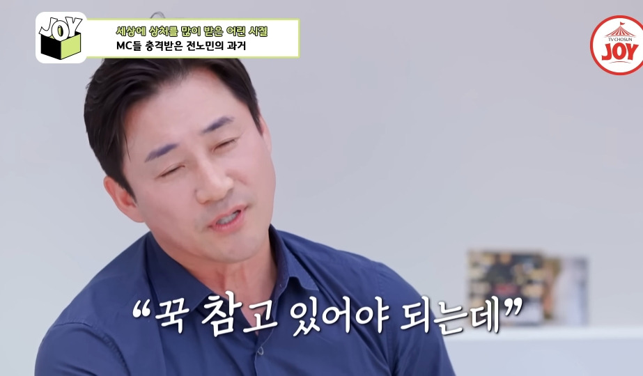 [이제혼자다]-전노민이-은행-면접장을-박차고-나온-이유-27-이미지