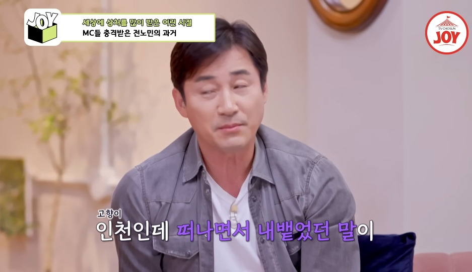 [이제혼자다]-전노민이-은행-면접장을-박차고-나온-이유-15-이미지