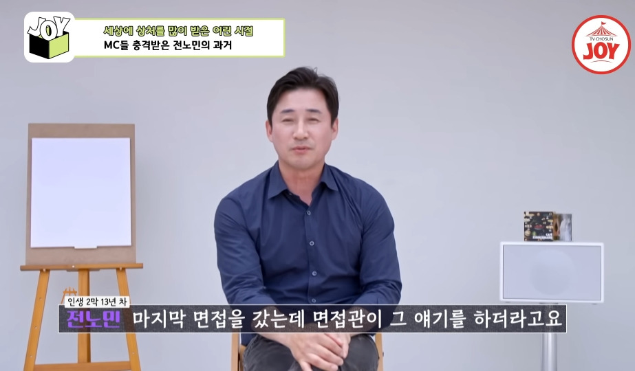 [이제혼자다]-전노민이-은행-면접장을-박차고-나온-이유-25-이미지