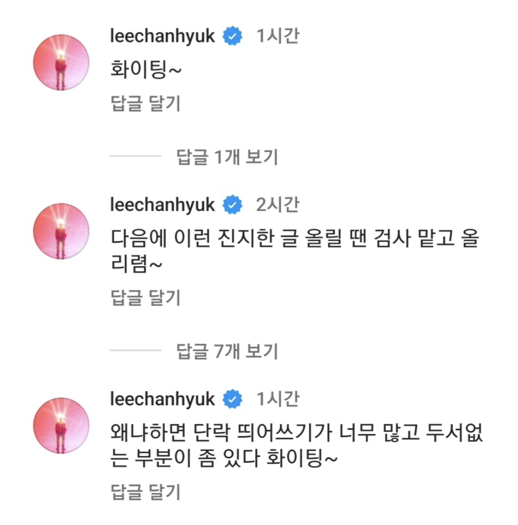 진지한-글-올린-수현이-인스타에-댓글-단-이찬혁.jpg-1-이미지