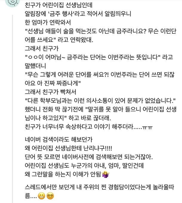‘금주-행사’라는-말-보고-항의한-학부모.jpg-1-이미지