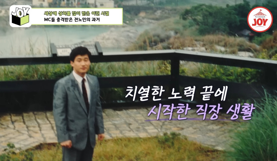 [이제혼자다]-전노민이-은행-면접장을-박차고-나온-이유-39-이미지