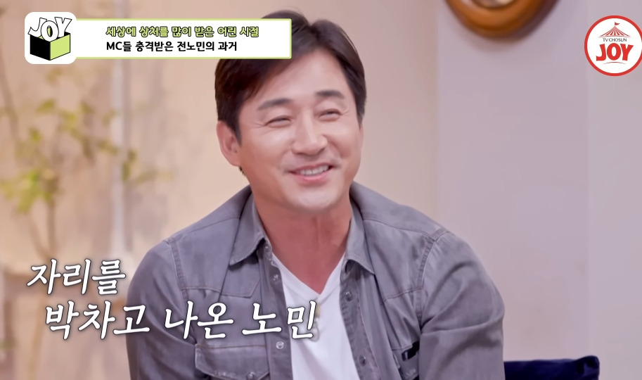 [이제혼자다]-전노민이-은행-면접장을-박차고-나온-이유-35-이미지