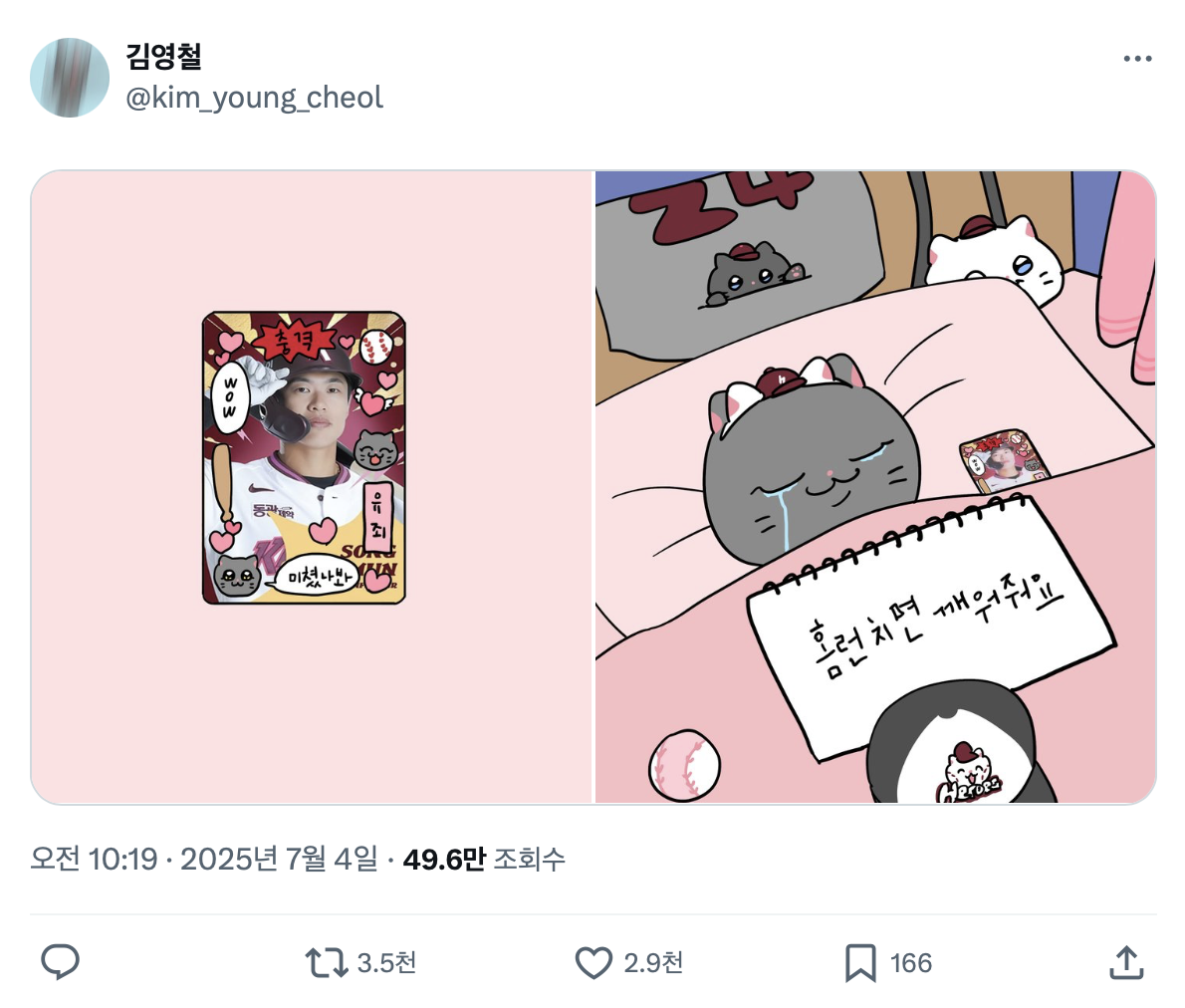 [KBO]-트위터에서-최고의-콜라보-소리-듣는-키움X춘배와-친구들-7-이미지