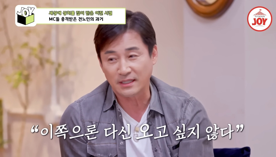 [이제혼자다]-전노민이-은행-면접장을-박차고-나온-이유-16-이미지