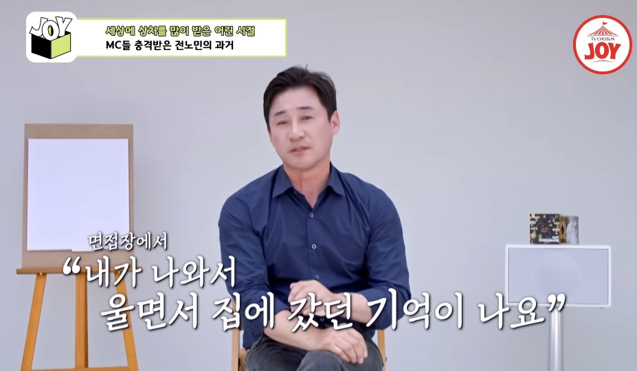 [이제혼자다]-전노민이-은행-면접장을-박차고-나온-이유-36-이미지