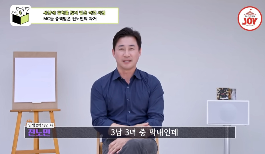 [이제혼자다]-전노민이-은행-면접장을-박차고-나온-이유-0-이미지