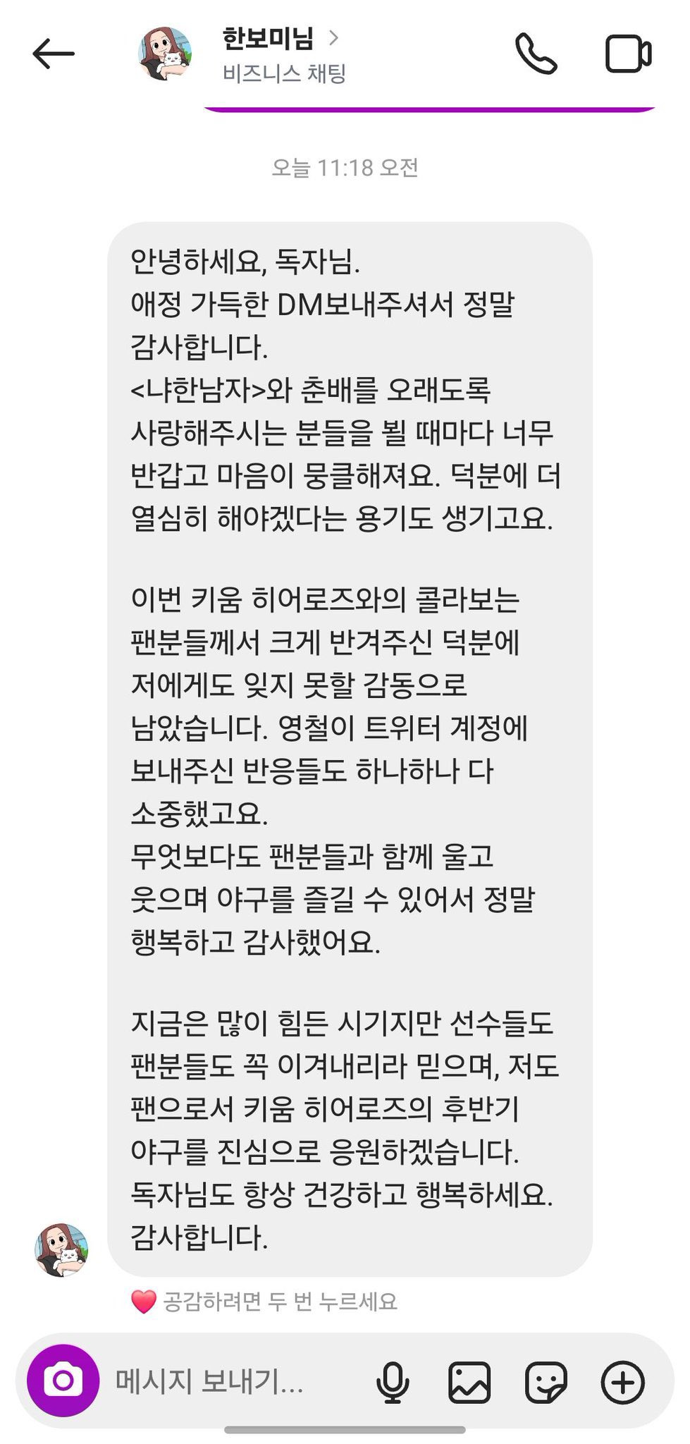 [KBO]-트위터에서-최고의-콜라보-소리-듣는-키움X춘배와-친구들-24-이미지