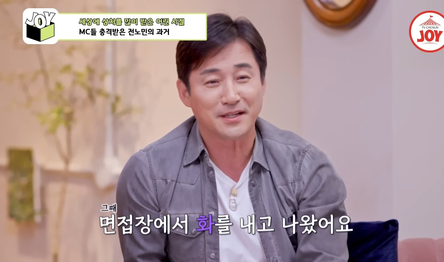 [이제혼자다]-전노민이-은행-면접장을-박차고-나온-이유-32-이미지