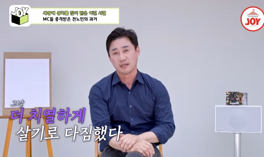 [이제혼자다]-전노민이-은행-면접장을-박차고-나온-이유-37-이미지