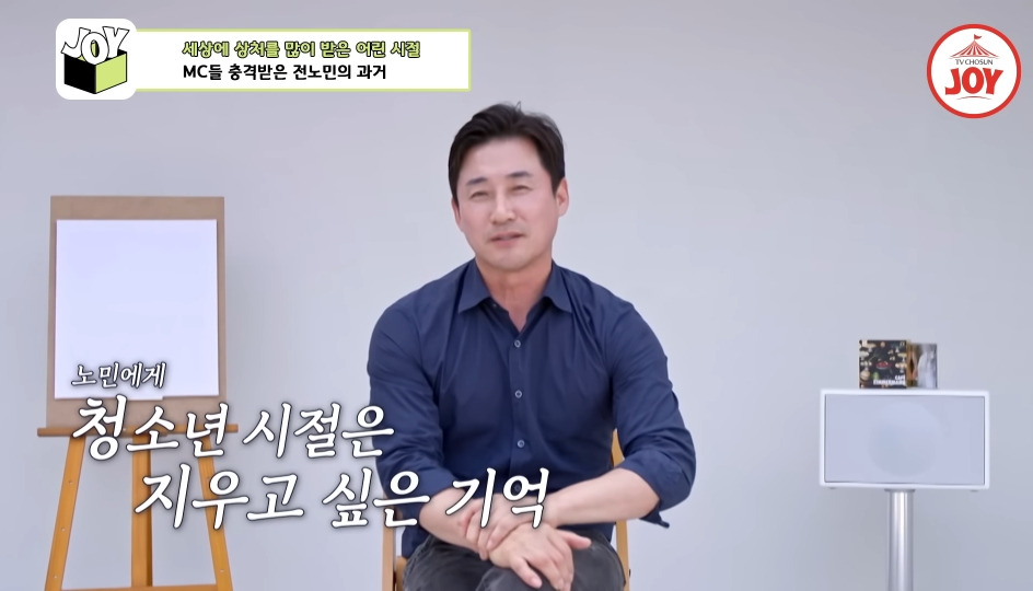 [이제혼자다]-전노민이-은행-면접장을-박차고-나온-이유-11-이미지