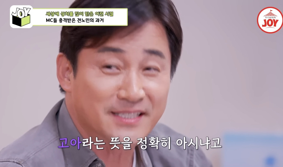 [이제혼자다]-전노민이-은행-면접장을-박차고-나온-이유-33-이미지