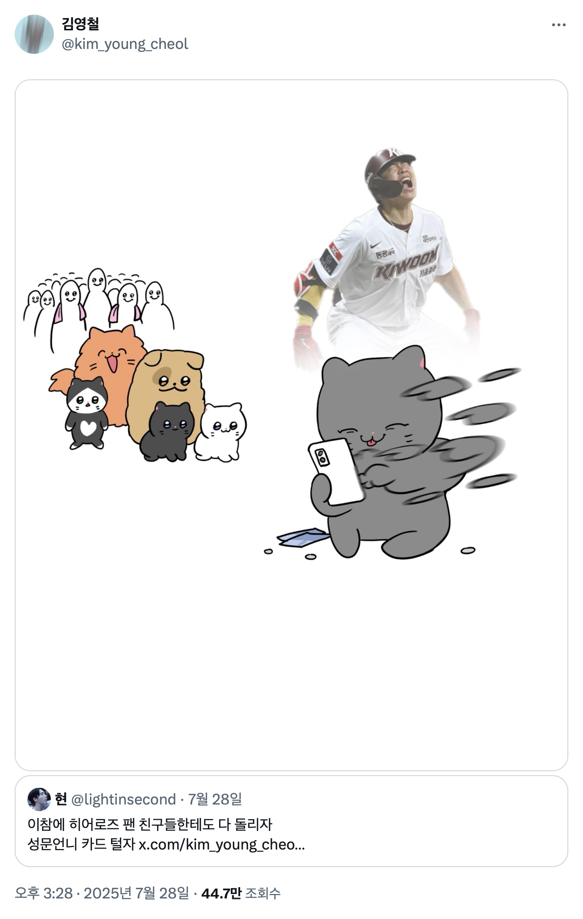 [KBO]-트위터에서-최고의-콜라보-소리-듣는-키움X춘배와-친구들-18-이미지