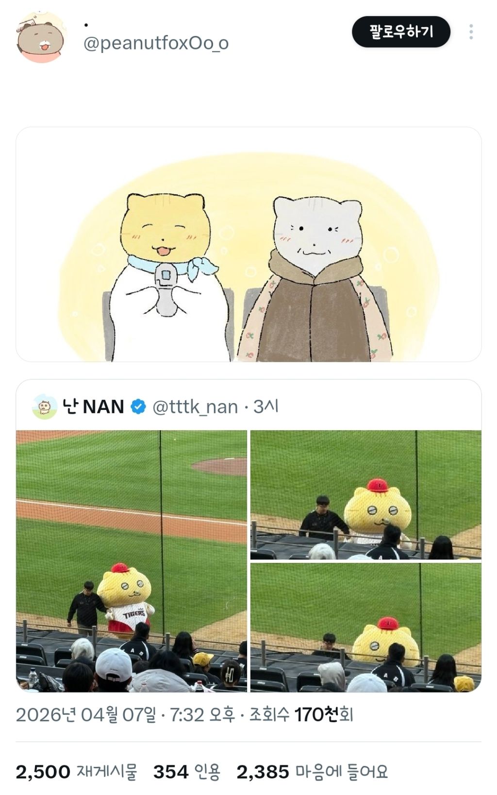 오늘-기아타이거즈-시구하는-콩물이-보러온-엄마와-할머니-3-이미지