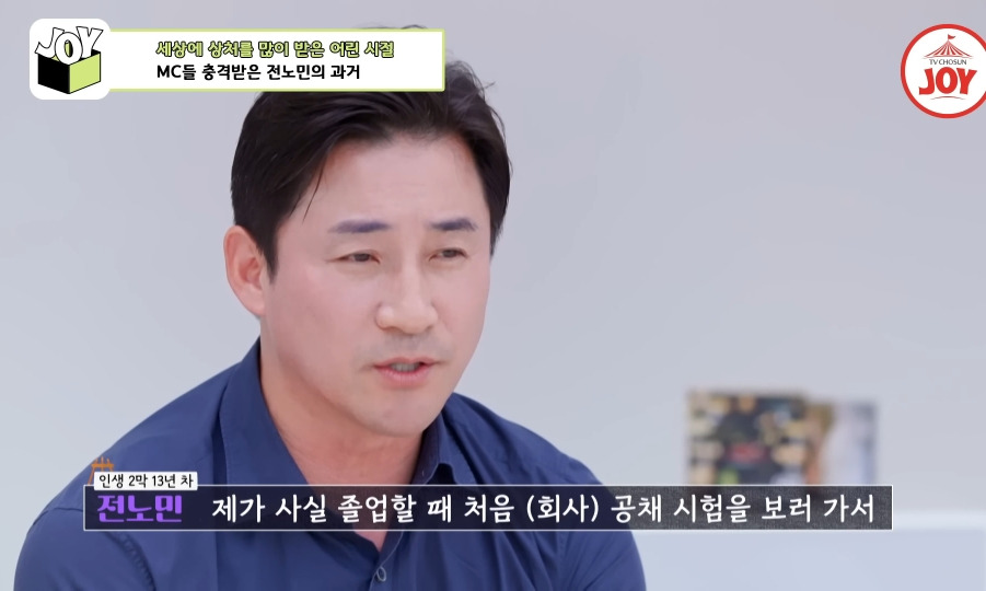 [이제혼자다]-전노민이-은행-면접장을-박차고-나온-이유-23-이미지