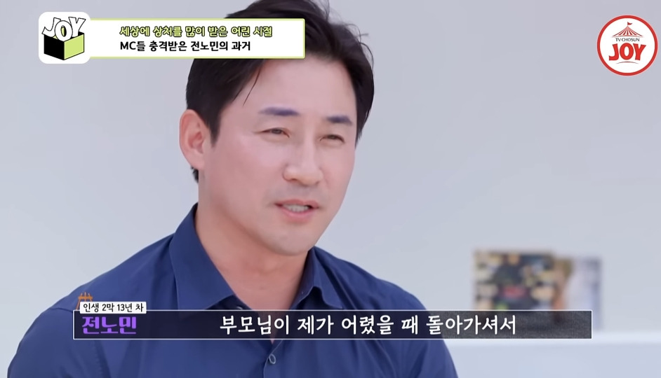 [이제혼자다]-전노민이-은행-면접장을-박차고-나온-이유-1-이미지