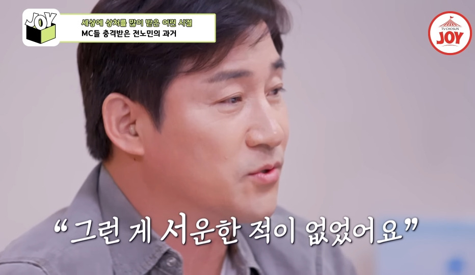 [이제혼자다]-전노민이-은행-면접장을-박차고-나온-이유-14-이미지