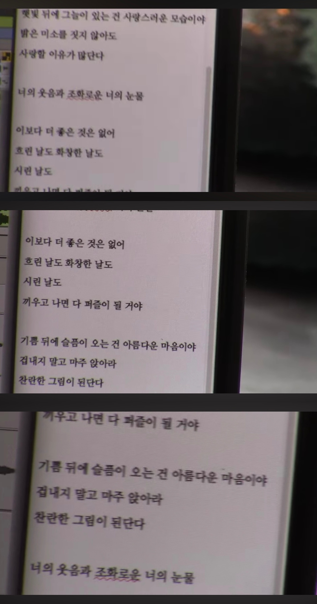 곧-발매하는-악뮤-정규앨범-이찬혁이-쓴-악뮤-신곡-가사-일부분-공개.jpg-0-이미지