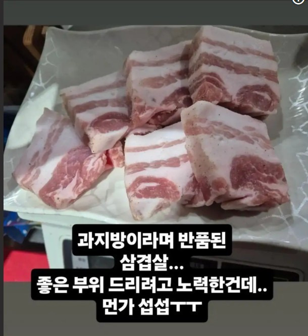 반품된-삼겹살-논란.jpg-0-이미지