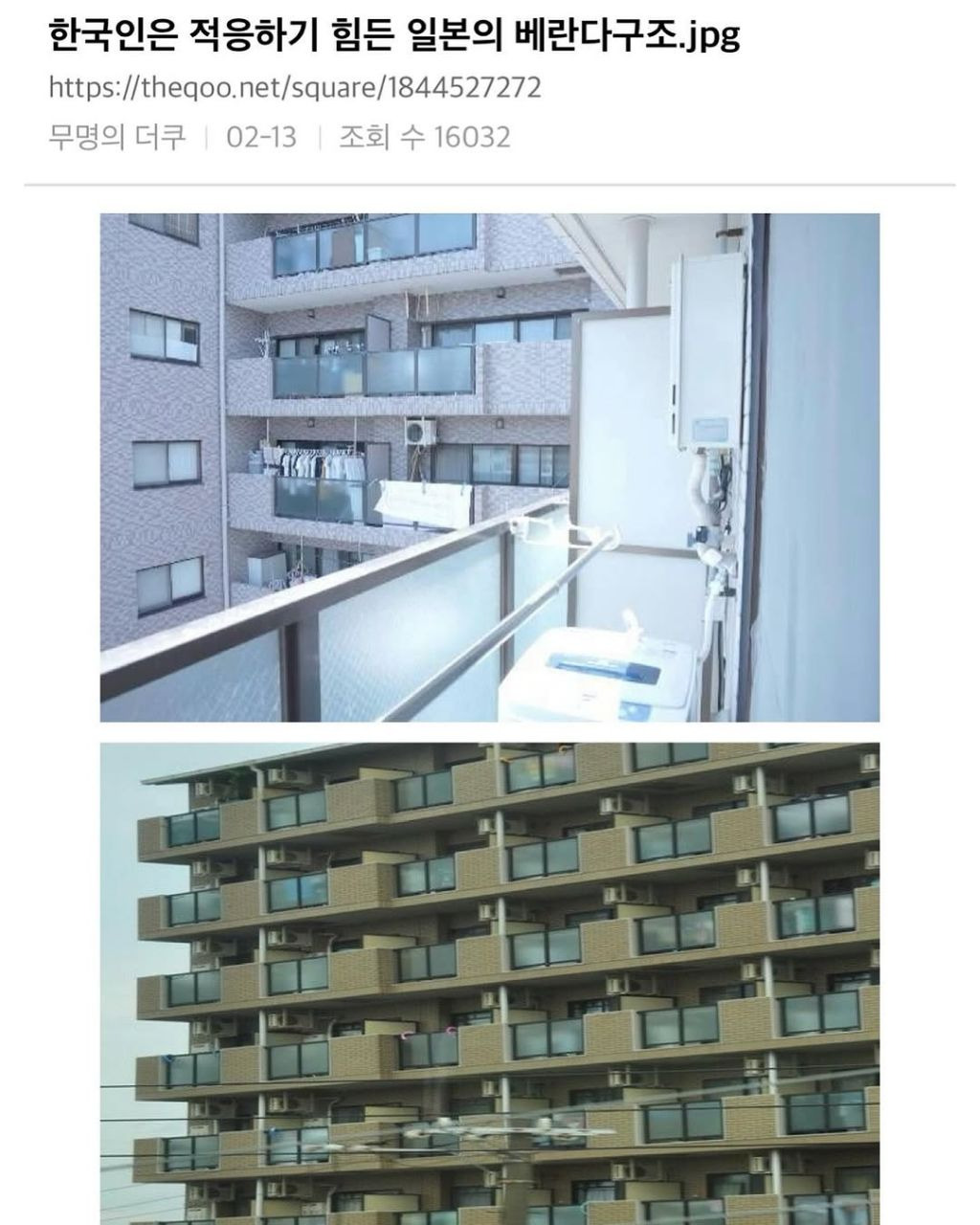 한국인은-적응-힘들다는-일본-베란다-구조.jpg-1-이미지