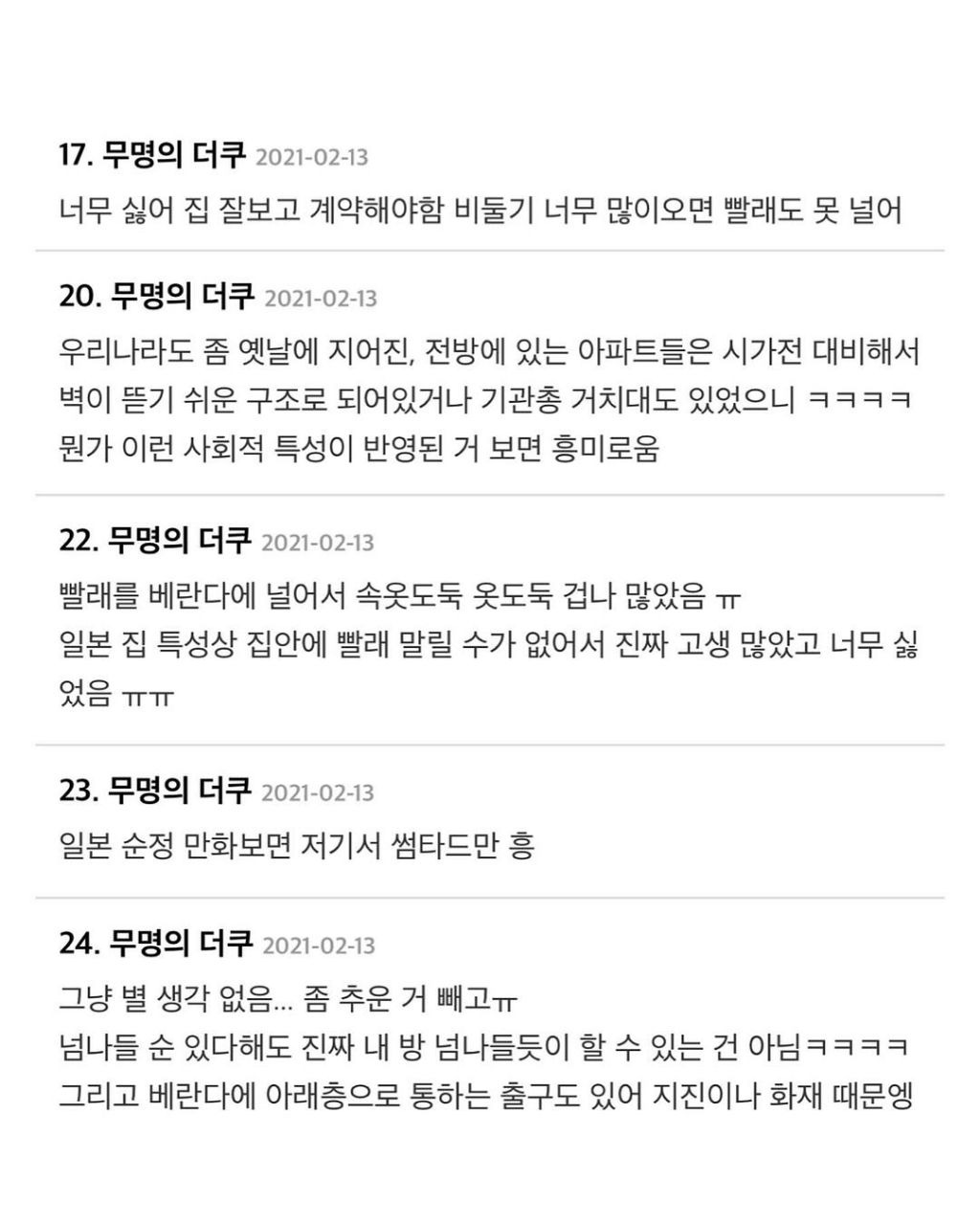 한국인은-적응-힘들다는-일본-베란다-구조.jpg-6-이미지