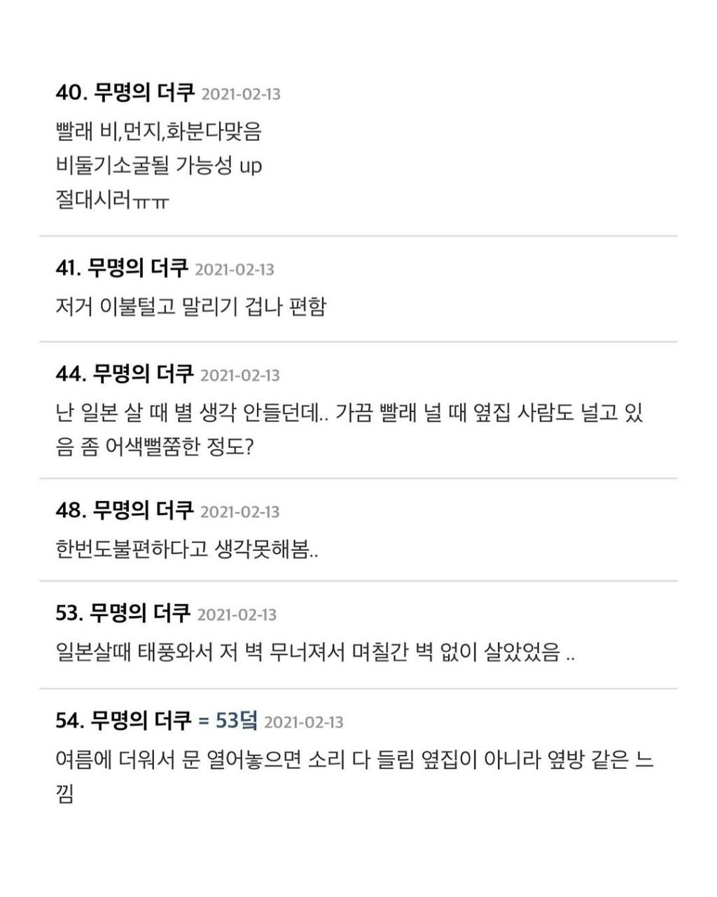 한국인은-적응-힘들다는-일본-베란다-구조.jpg-8-이미지
