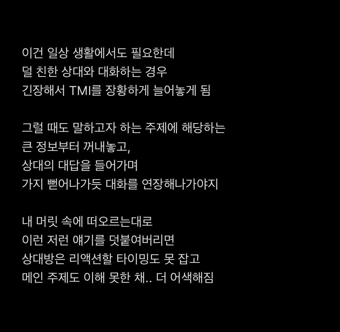 횡설수설-말하는-습관-고치는-방법.txt-2-이미지