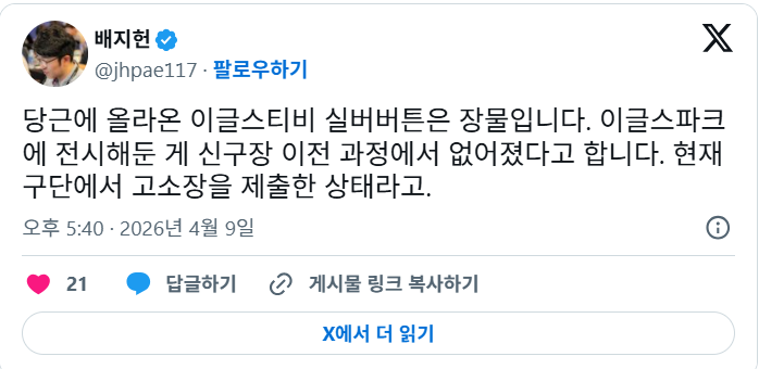 [KBO]-핫게갔던-한화-이글스티비-실버버튼-근황-0-이미지