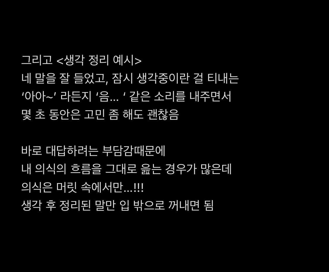 횡설수설-말하는-습관-고치는-방법.txt-3-이미지