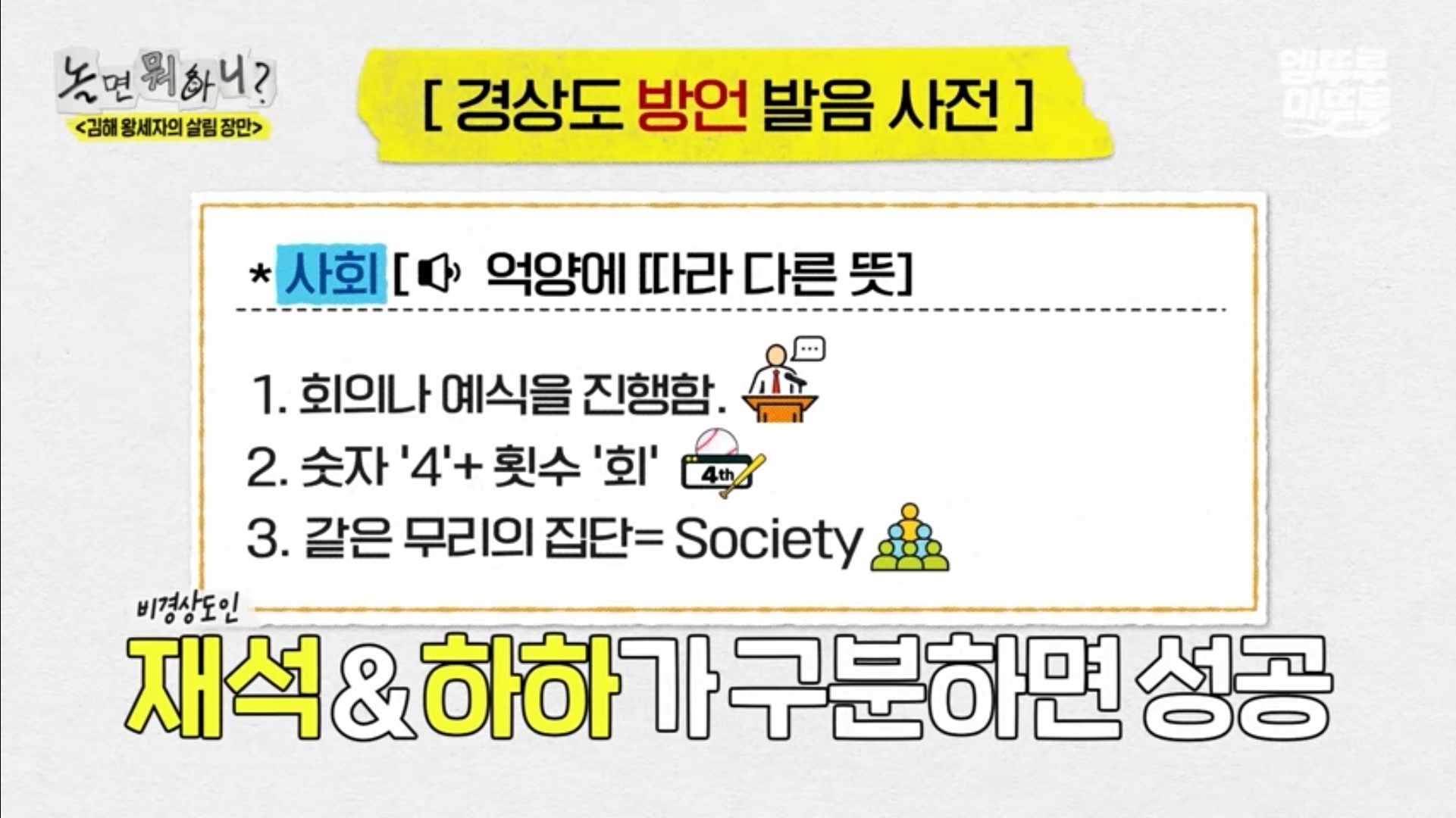 경상도인은-바로-맞춘다는-사투리문제-0-이미지