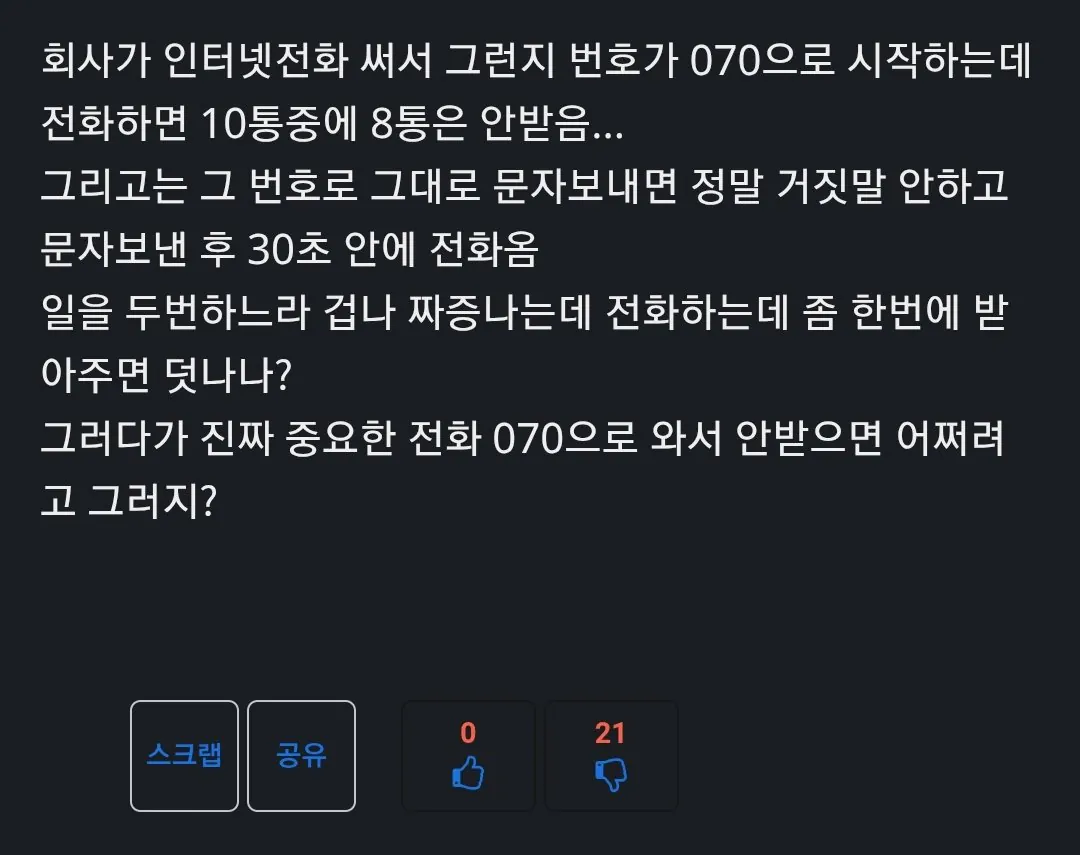 070번호는-도대체-왜-안받는거냐?-1-이미지