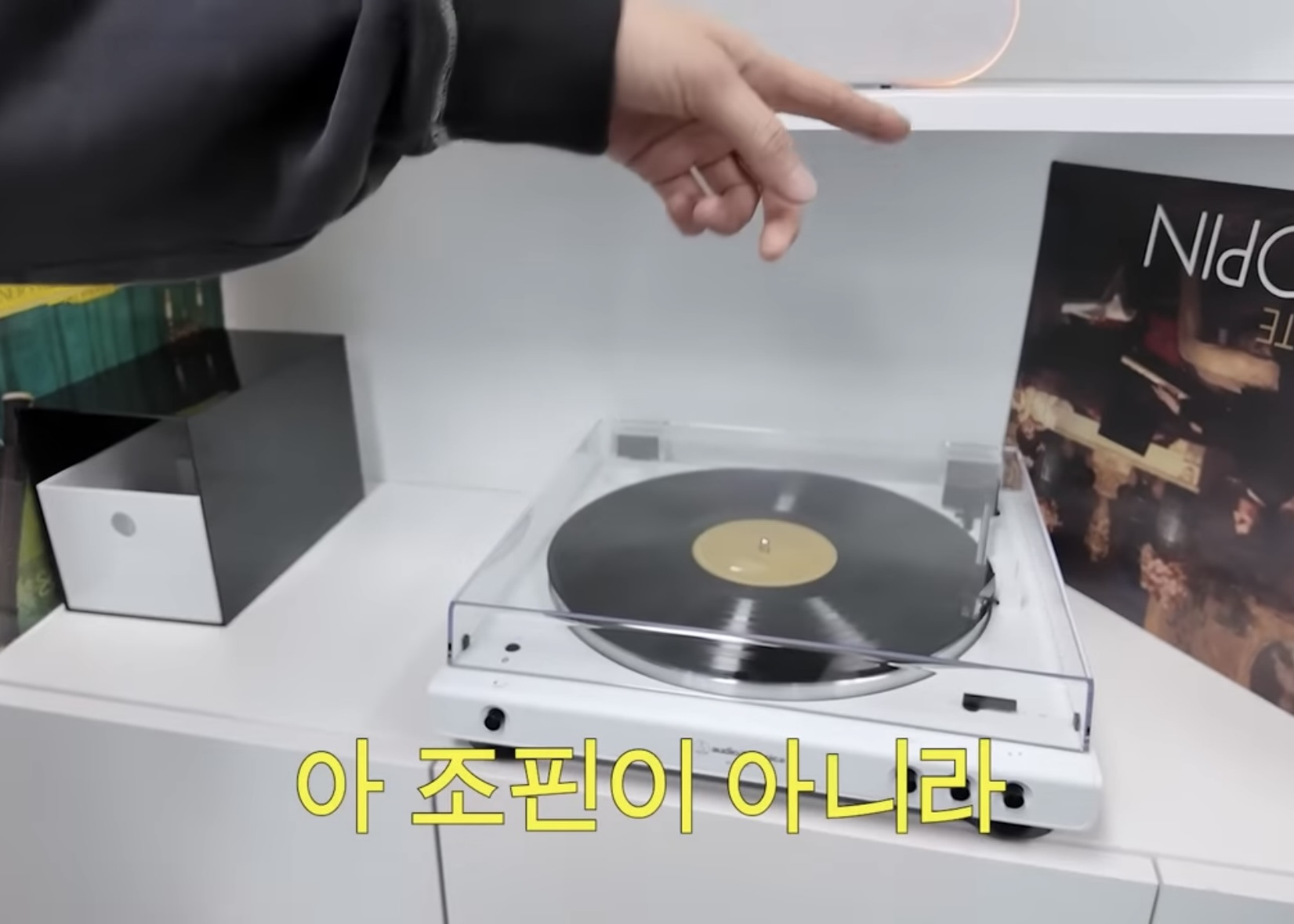 친구가-쇼팽을-조핀이라-읽으면-어떨-것-같아?-2-이미지